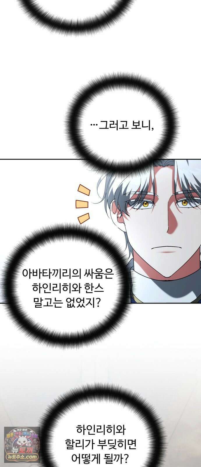 내 분신이 거물이 되어간다 75화 15