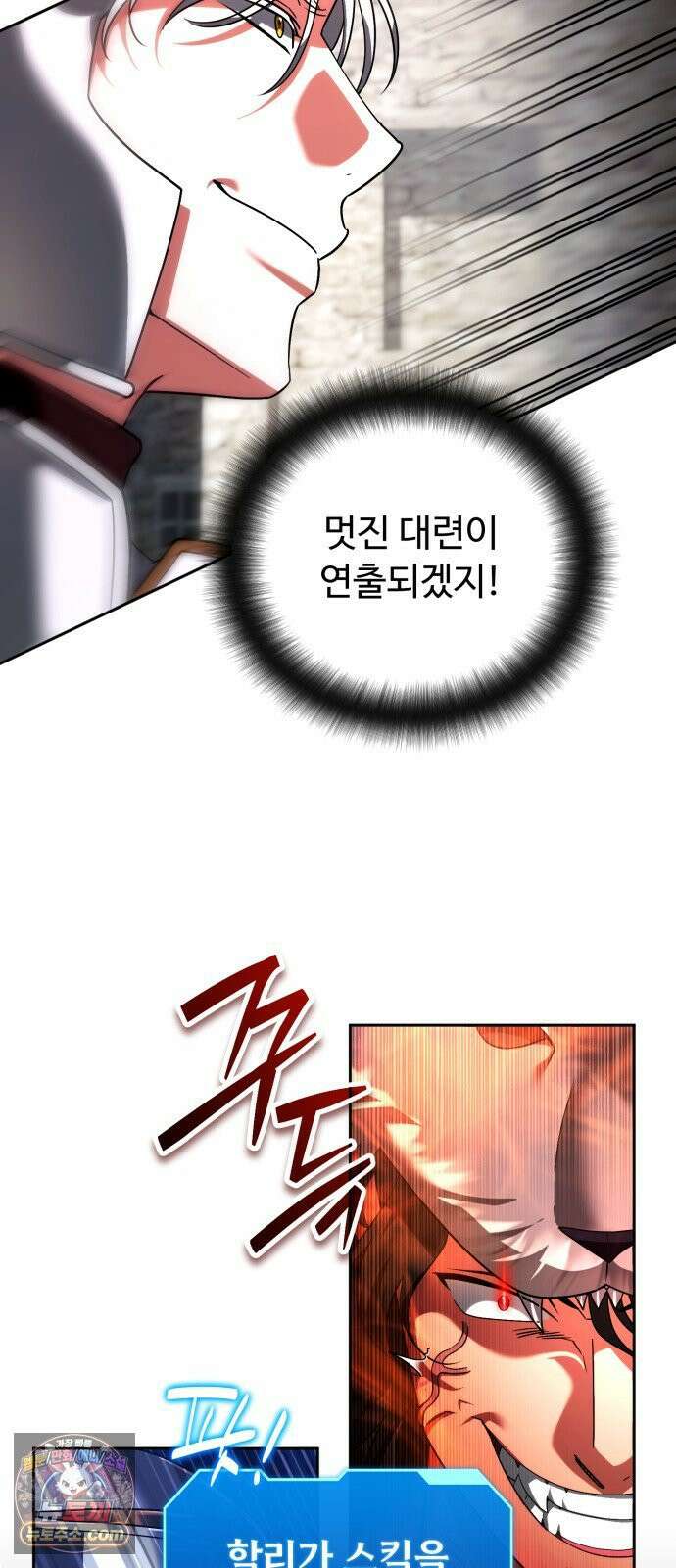 내 분신이 거물이 되어간다 75화 29