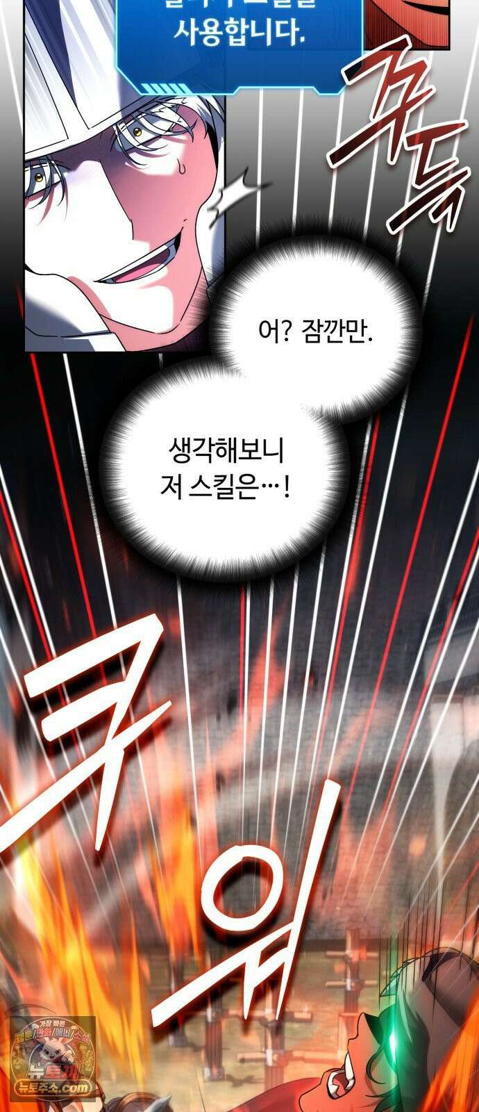 내 분신이 거물이 되어간다 75화 30