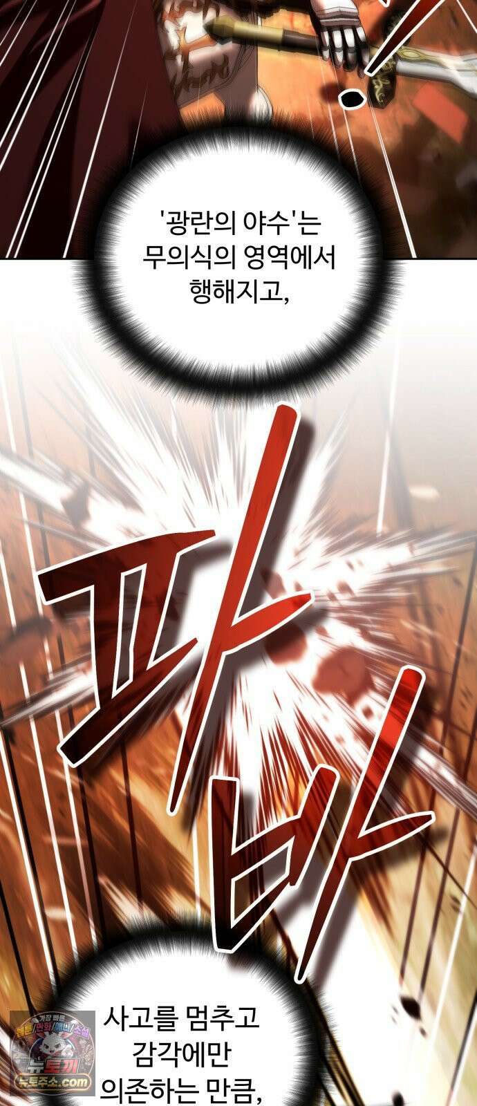 내 분신이 거물이 되어간다 75화 36