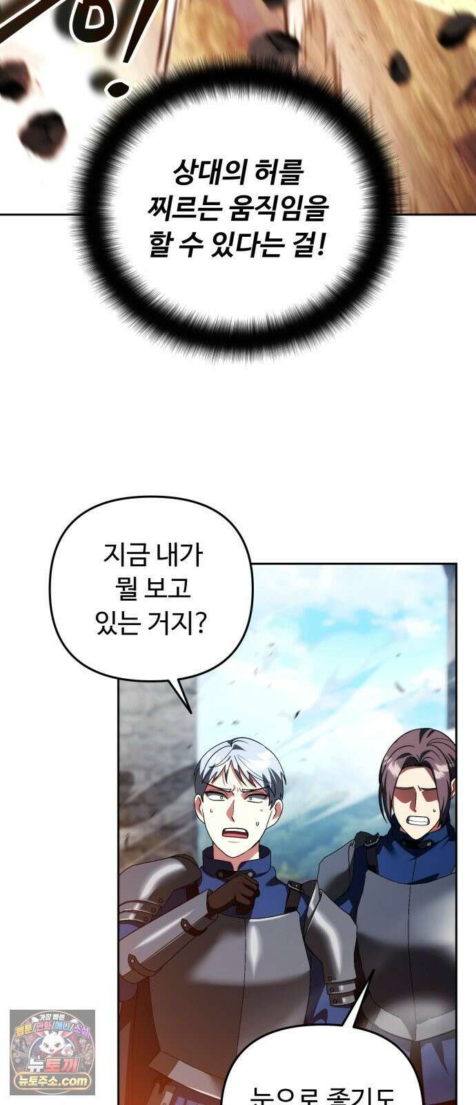 내 분신이 거물이 되어간다 75화 38