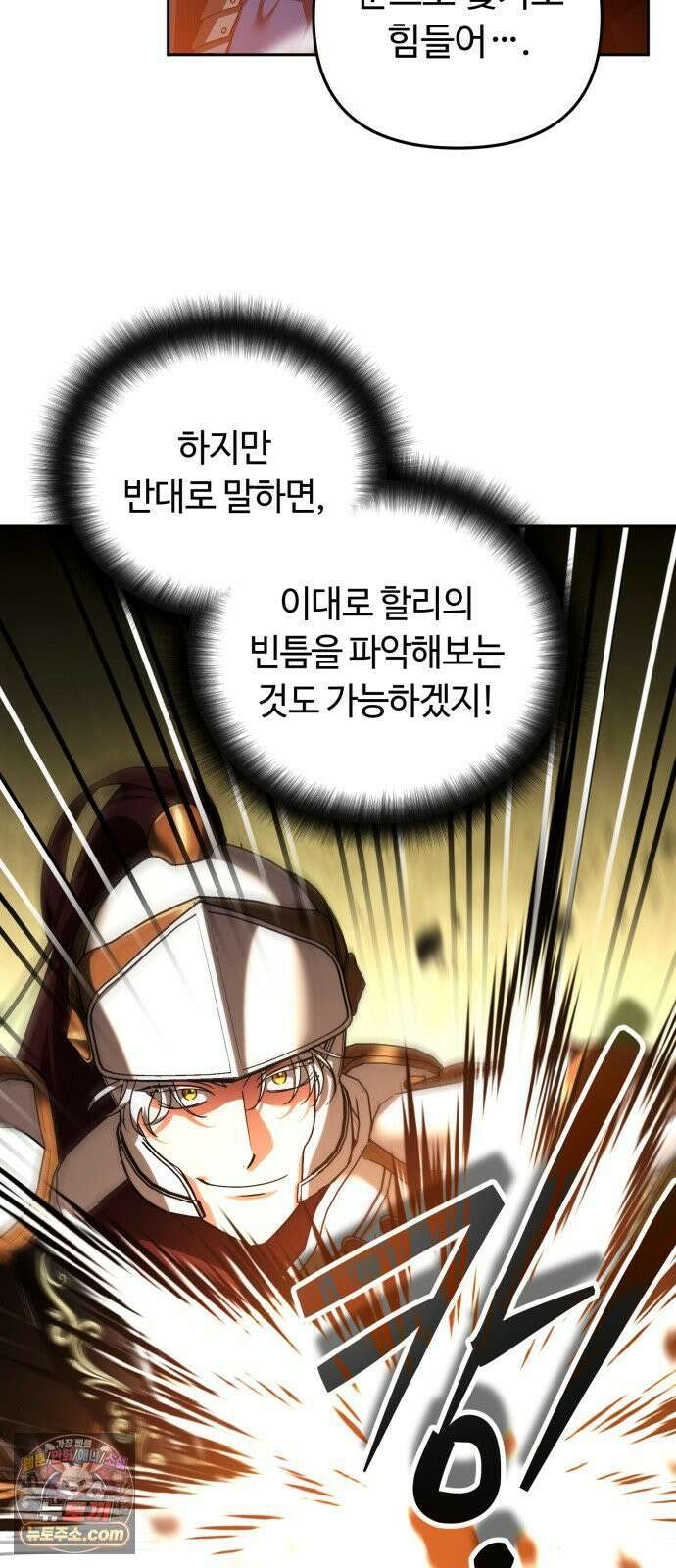 내 분신이 거물이 되어간다 75화 39