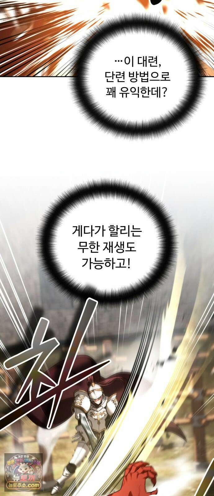 내 분신이 거물이 되어간다 75화 40