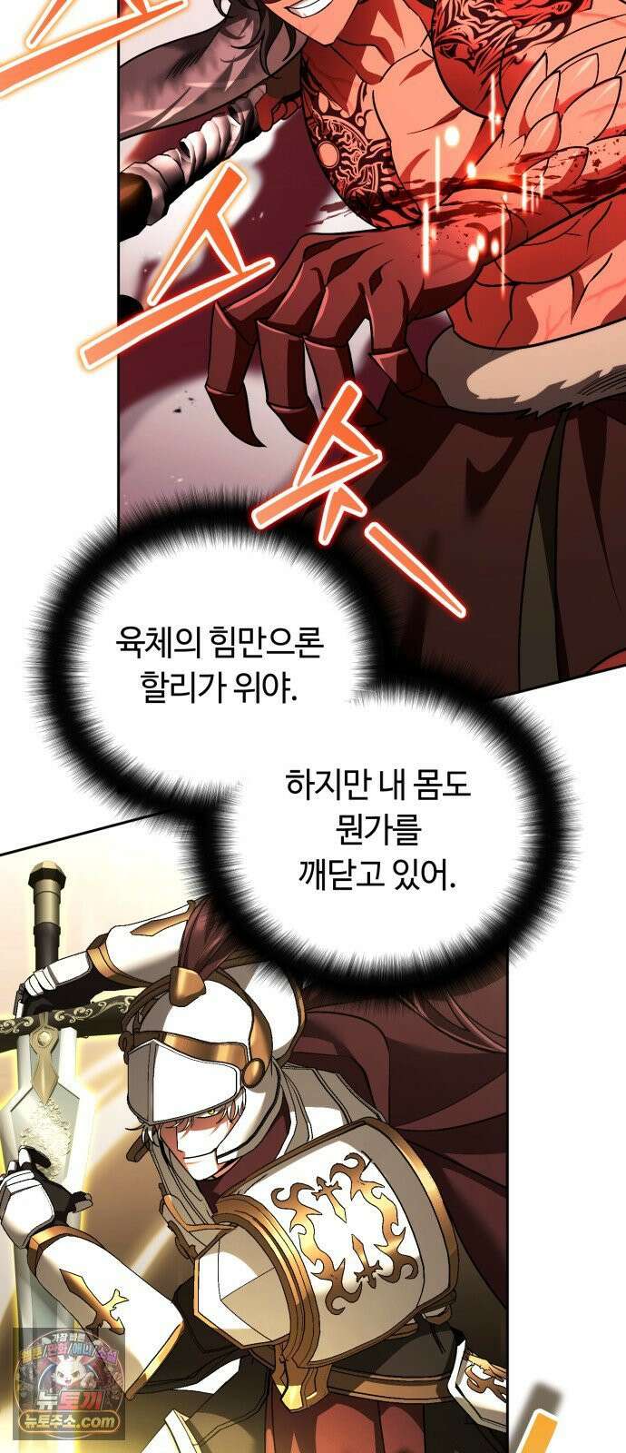 내 분신이 거물이 되어간다 75화 42