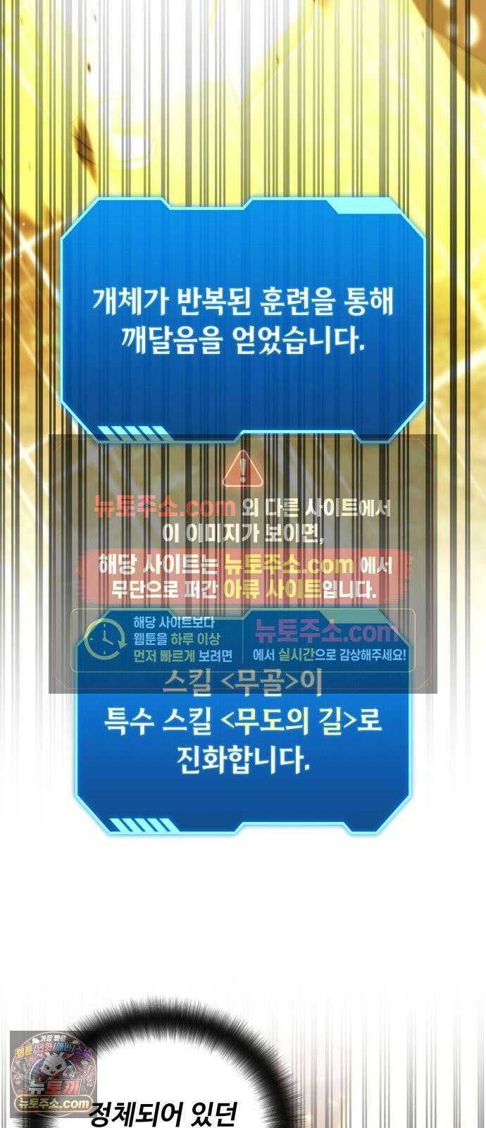 내 분신이 거물이 되어간다 75화 48
