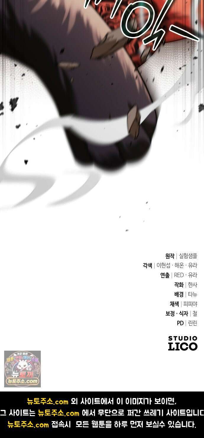 내 분신이 거물이 되어간다 75화 54