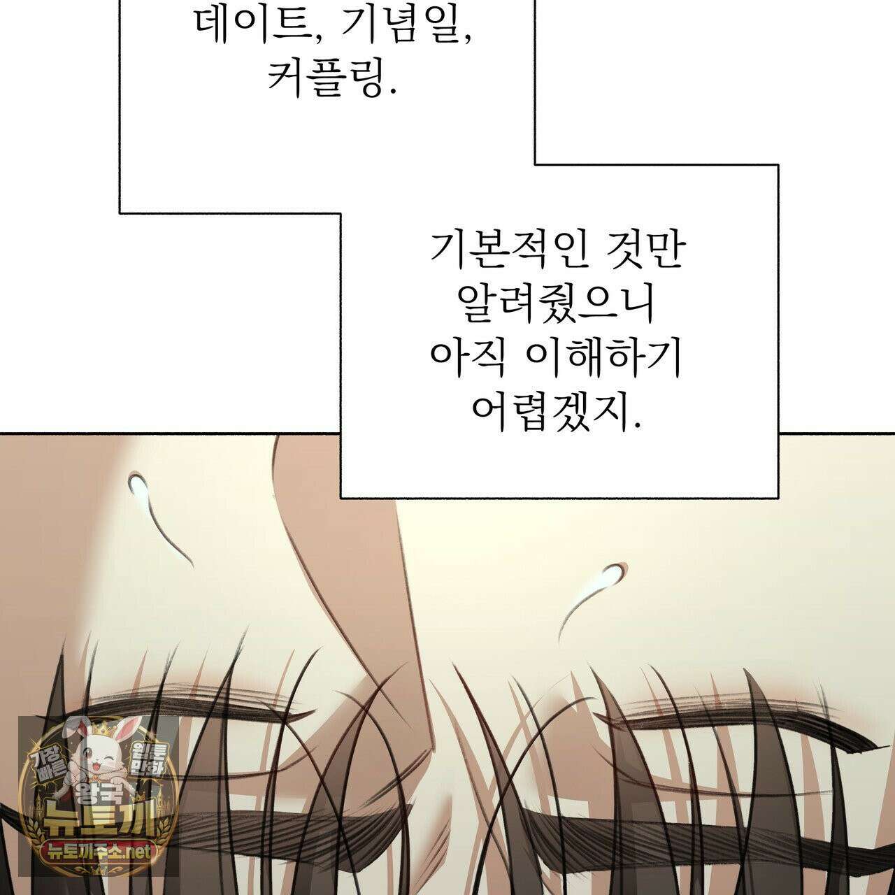 집착광공 길들이기 2회차 62화 4