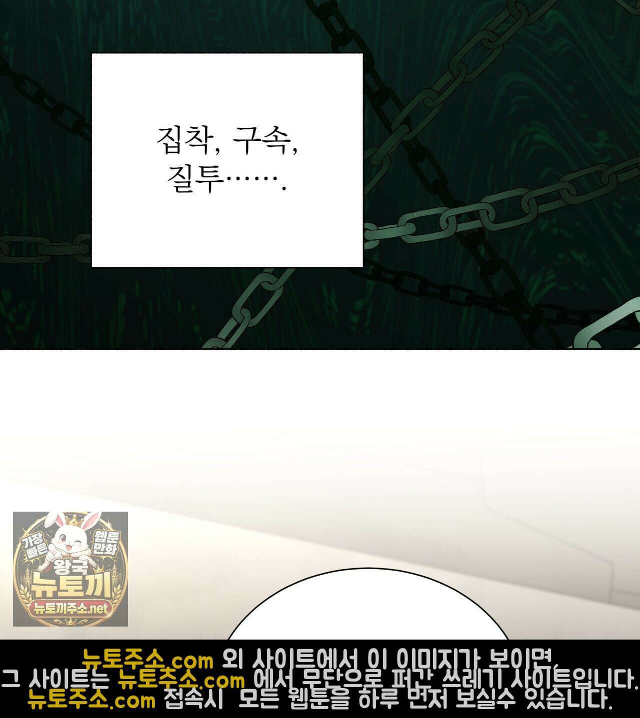 집착광공 길들이기 2회차 62화 7