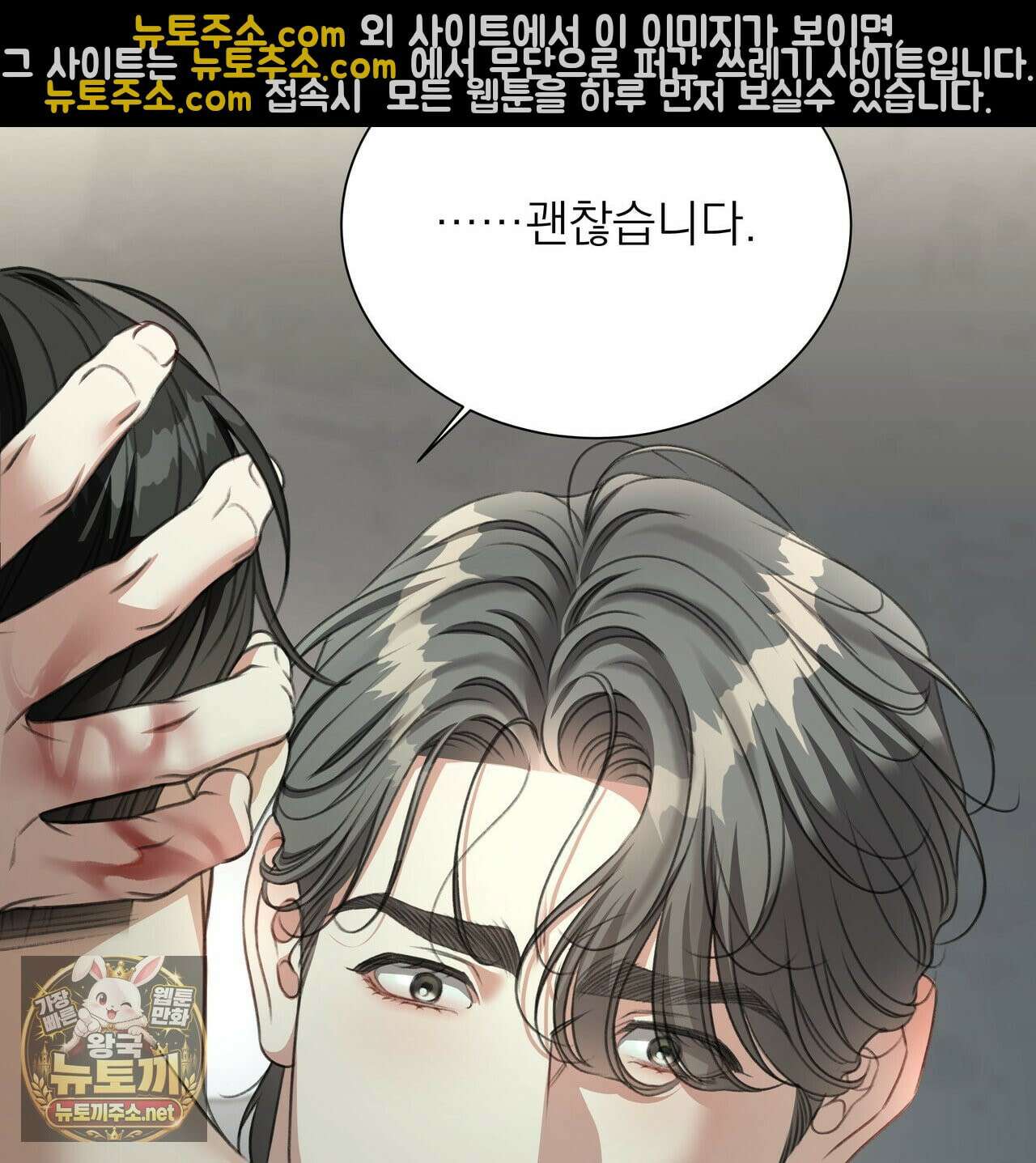 집착광공 길들이기 2회차 62화 8