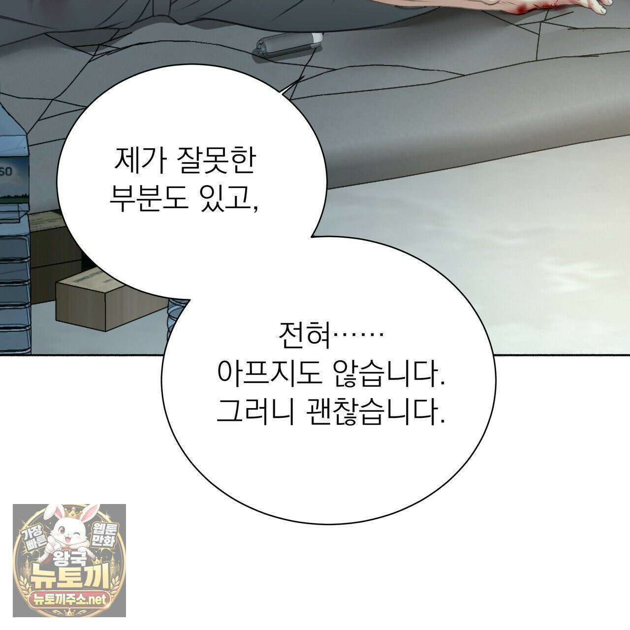 집착광공 길들이기 2회차 62화 11