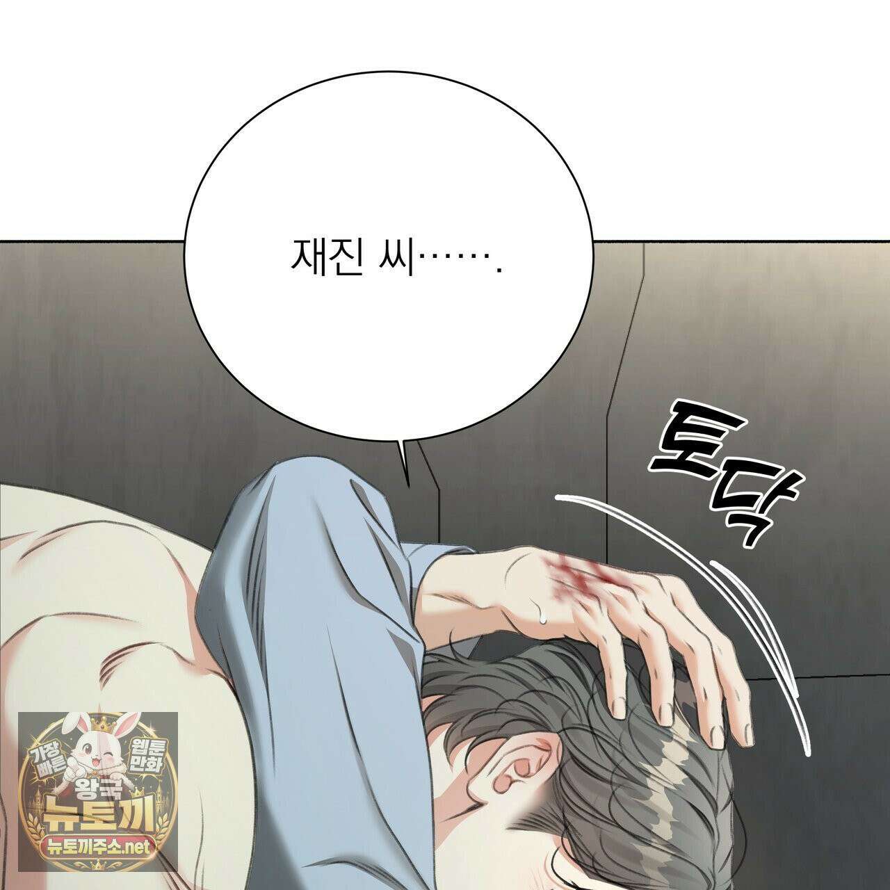 집착광공 길들이기 2회차 62화 12