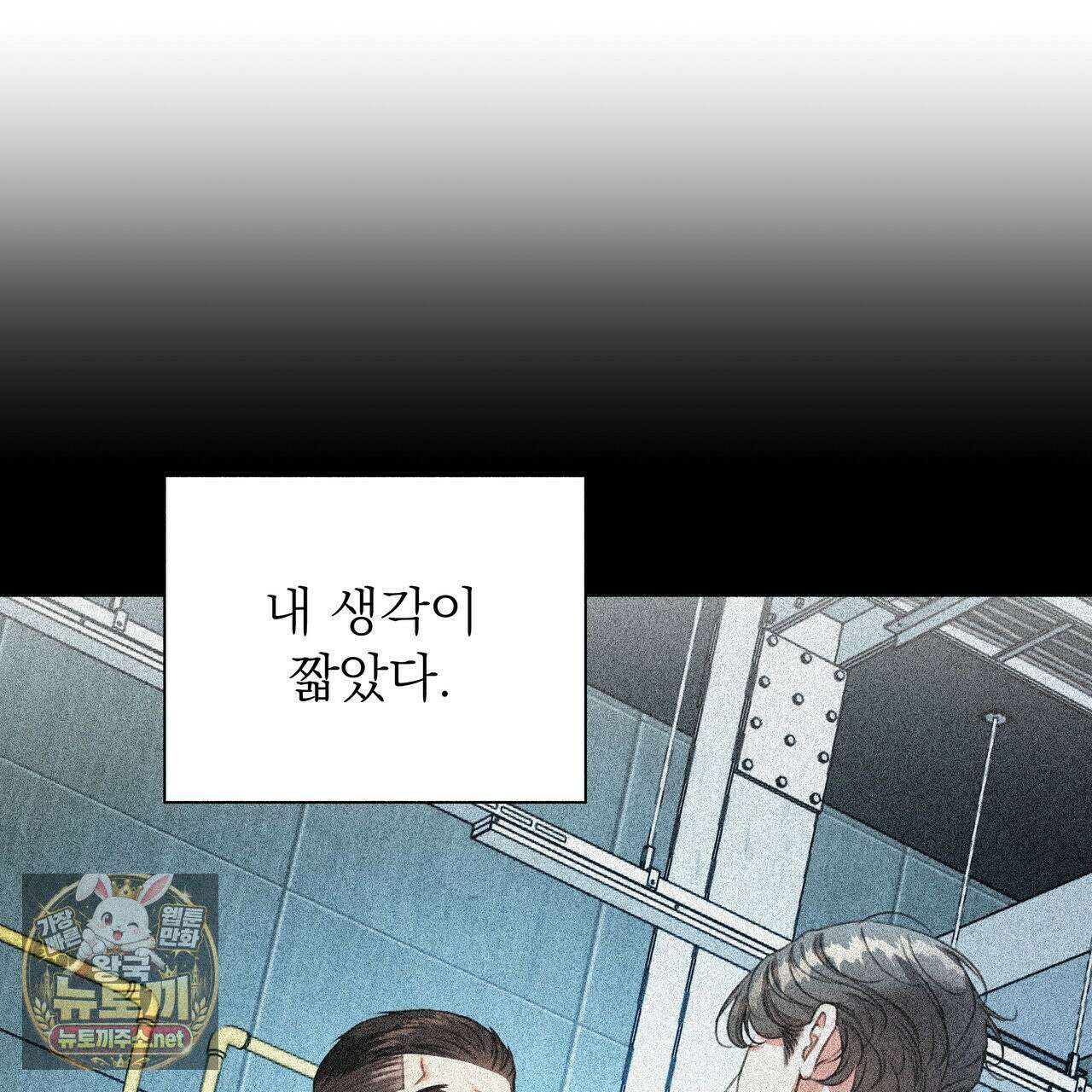 집착광공 길들이기 2회차 62화 14