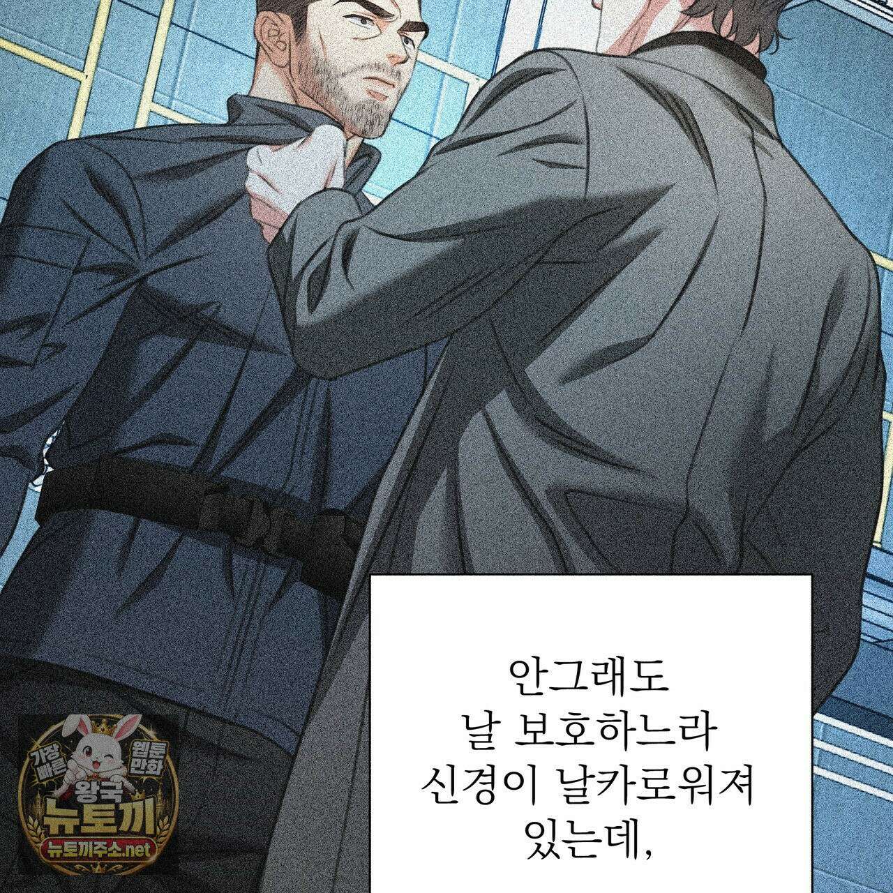 집착광공 길들이기 2회차 62화 15