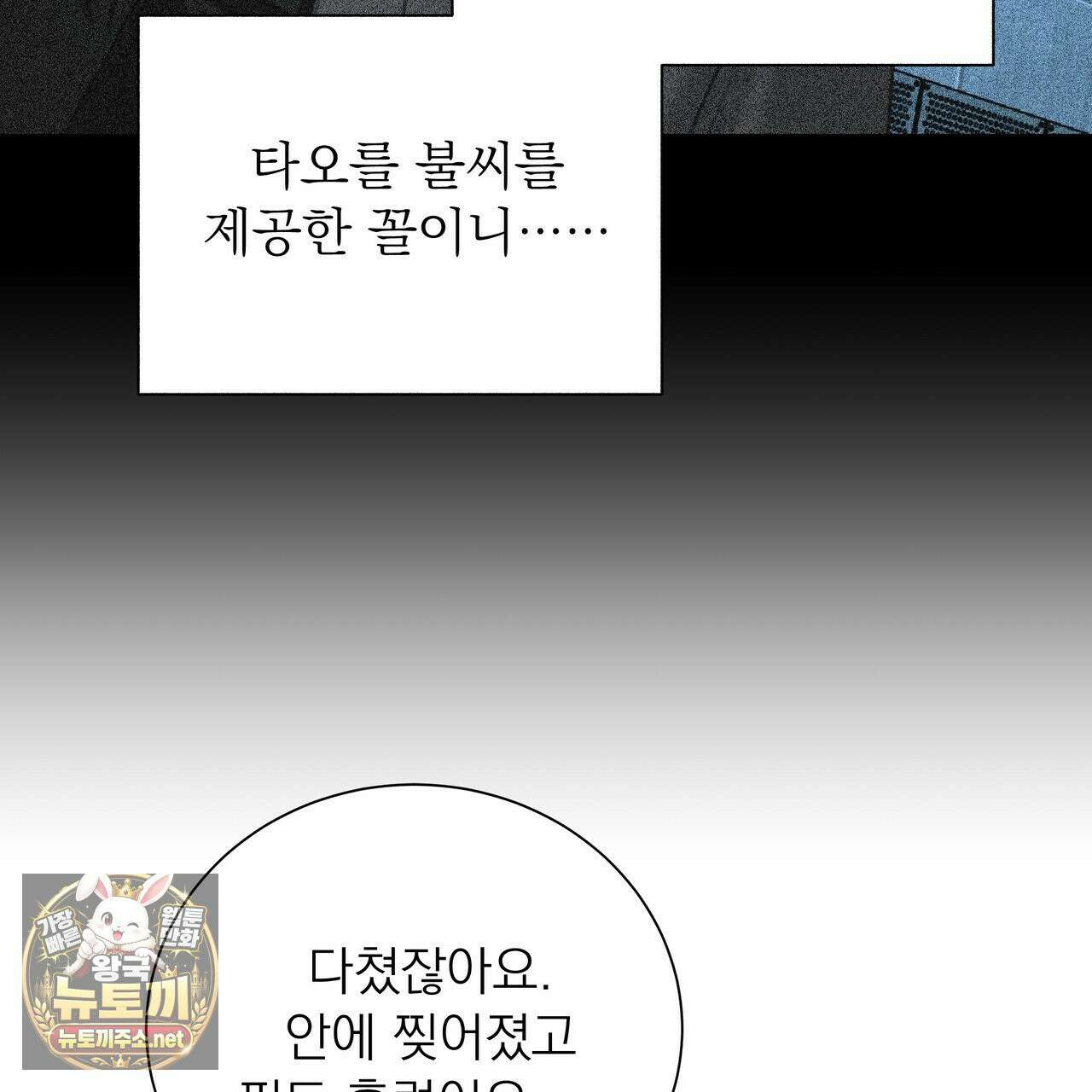 집착광공 길들이기 2회차 62화 16