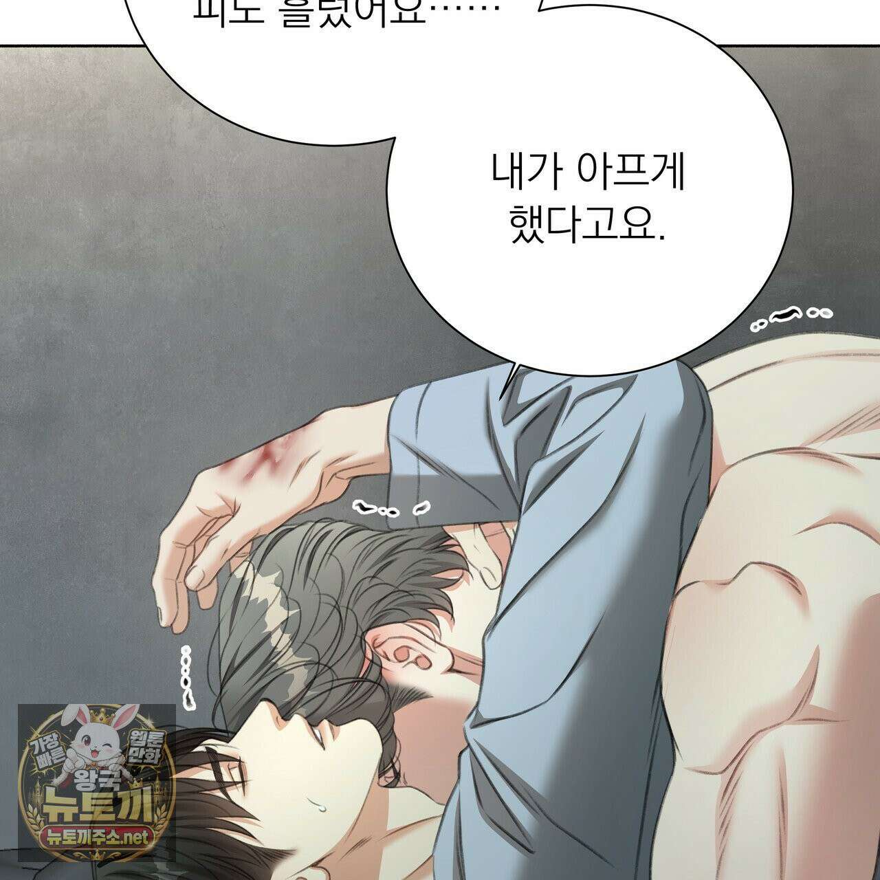 집착광공 길들이기 2회차 62화 17
