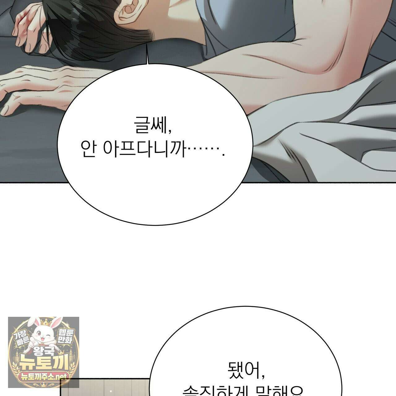 집착광공 길들이기 2회차 62화 18