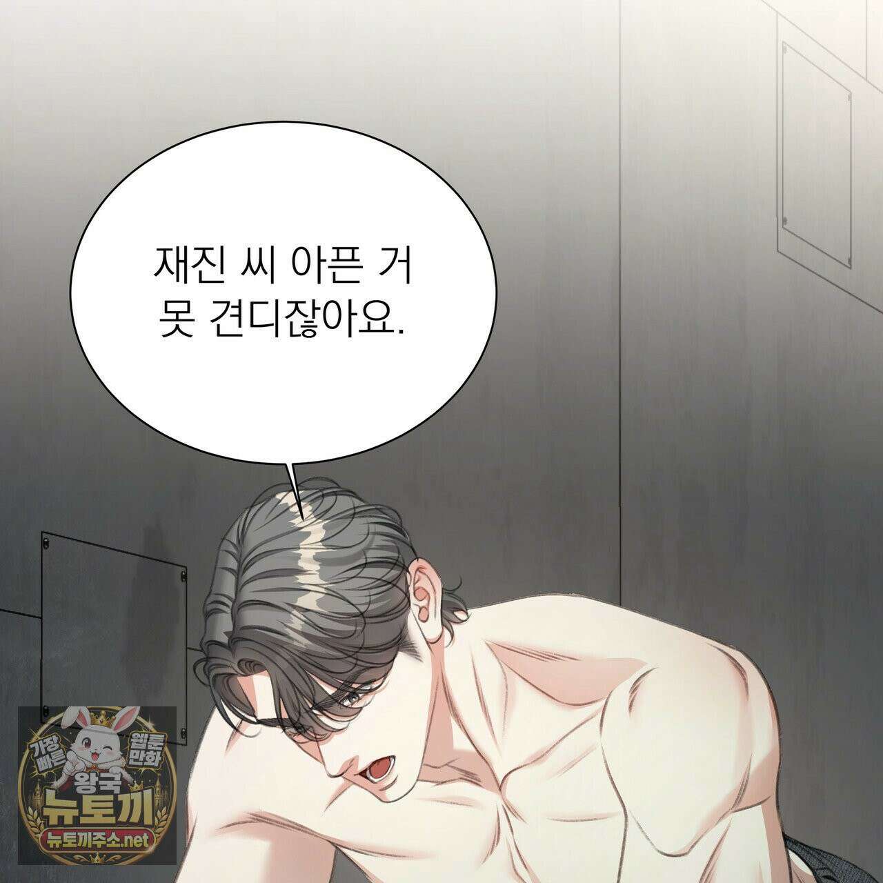 집착광공 길들이기 2회차 62화 20