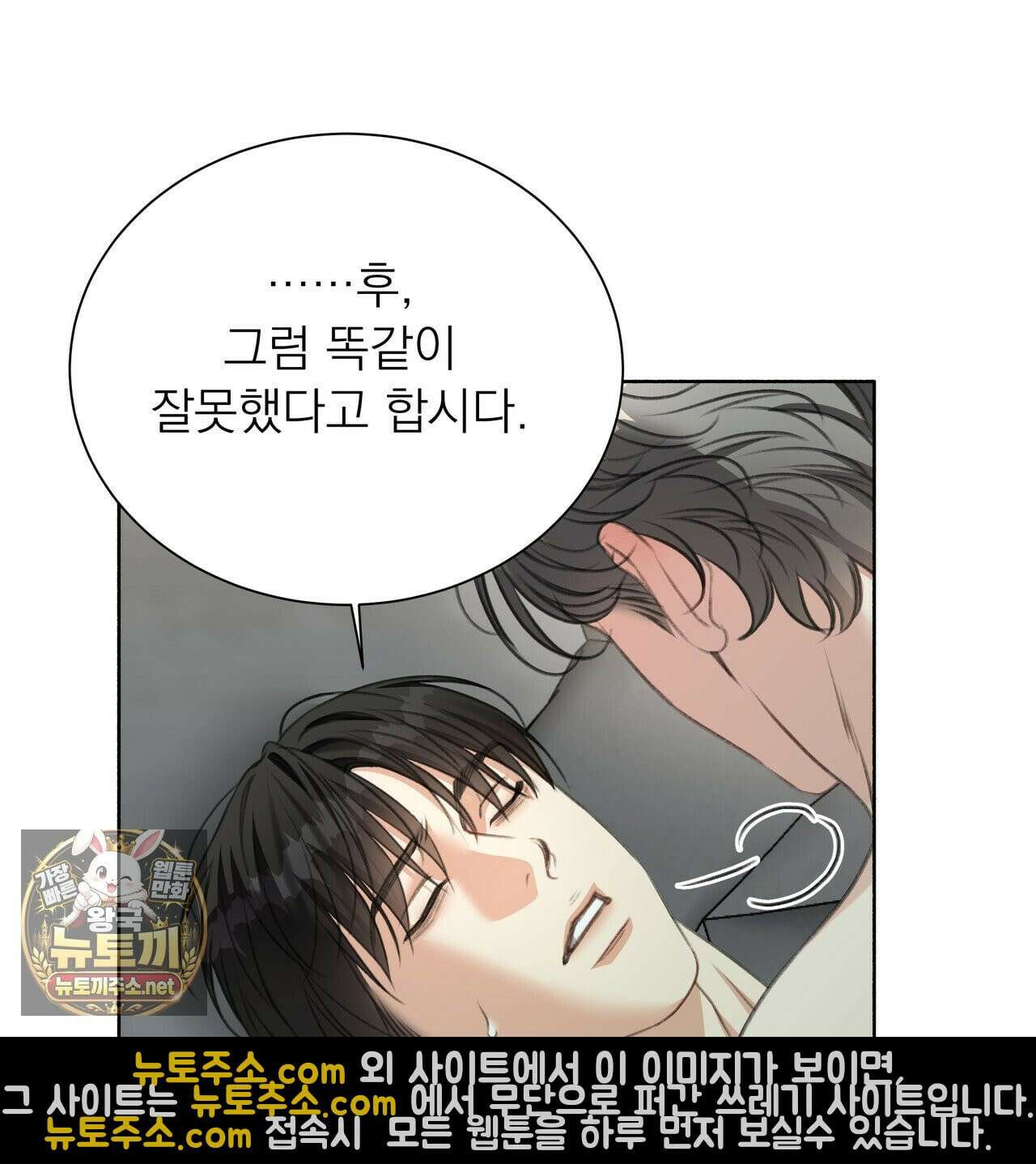 집착광공 길들이기 2회차 62화 22