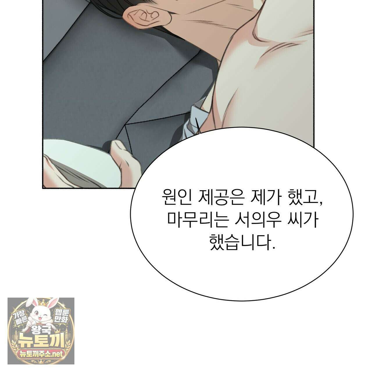 집착광공 길들이기 2회차 62화 23