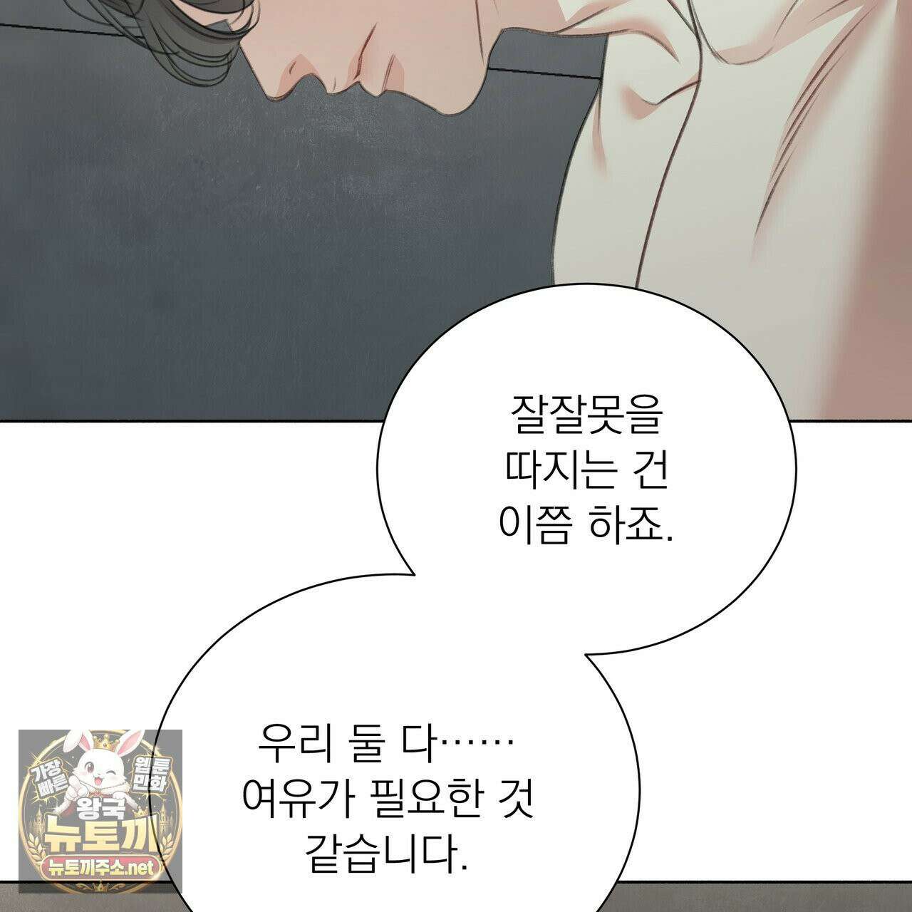 집착광공 길들이기 2회차 62화 25