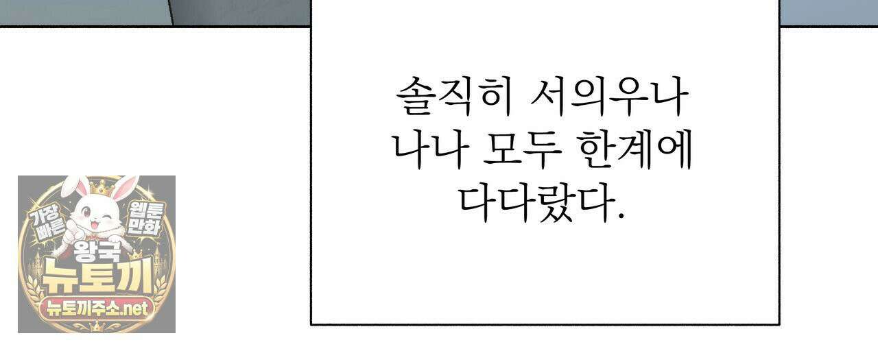 집착광공 길들이기 2회차 62화 27