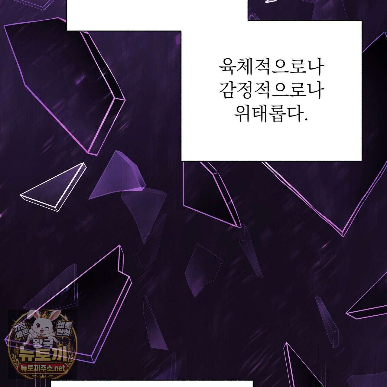 집착광공 길들이기 2회차 62화 29