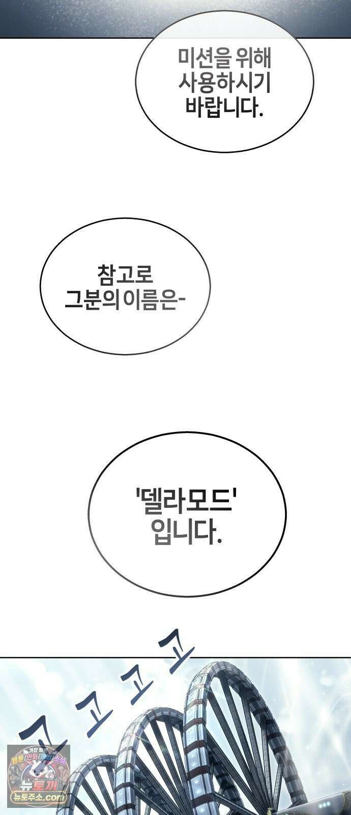 우렉마지노 61화． 우물을 지키는 여인과 델라모드 (1) 8