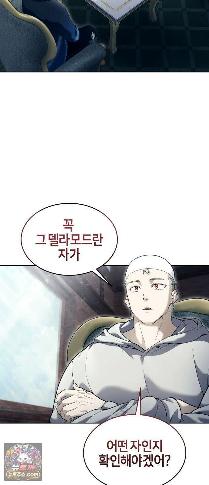우렉마지노 61화． 우물을 지키는 여인과 델라모드 (1) 11