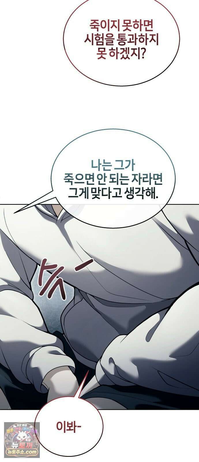 우렉마지노 61화． 우물을 지키는 여인과 델라모드 (1) 14