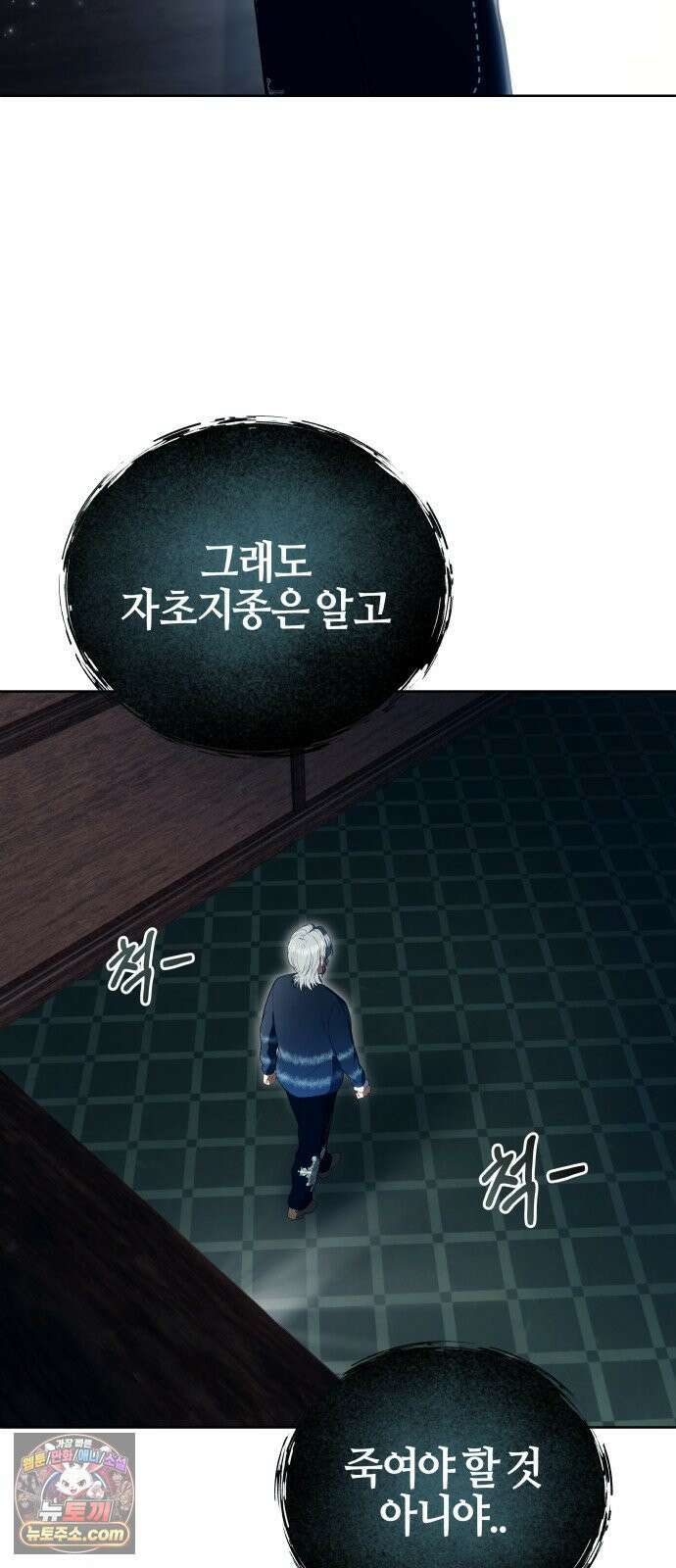 우렉마지노 61화． 우물을 지키는 여인과 델라모드 (1) 17