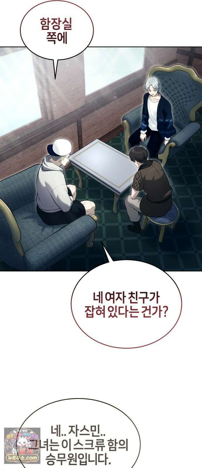 우렉마지노 61화． 우물을 지키는 여인과 델라모드 (1) 24