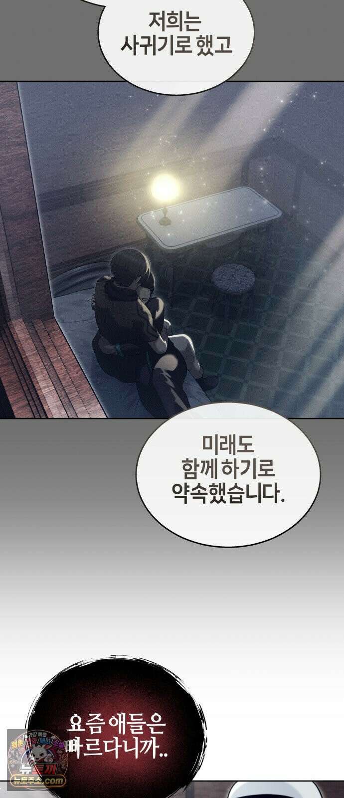 우렉마지노 61화． 우물을 지키는 여인과 델라모드 (1) 27