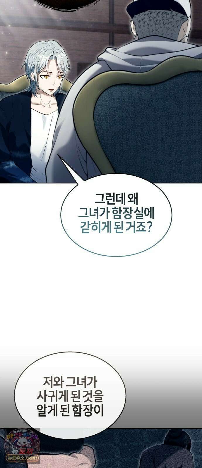 우렉마지노 61화． 우물을 지키는 여인과 델라모드 (1) 28