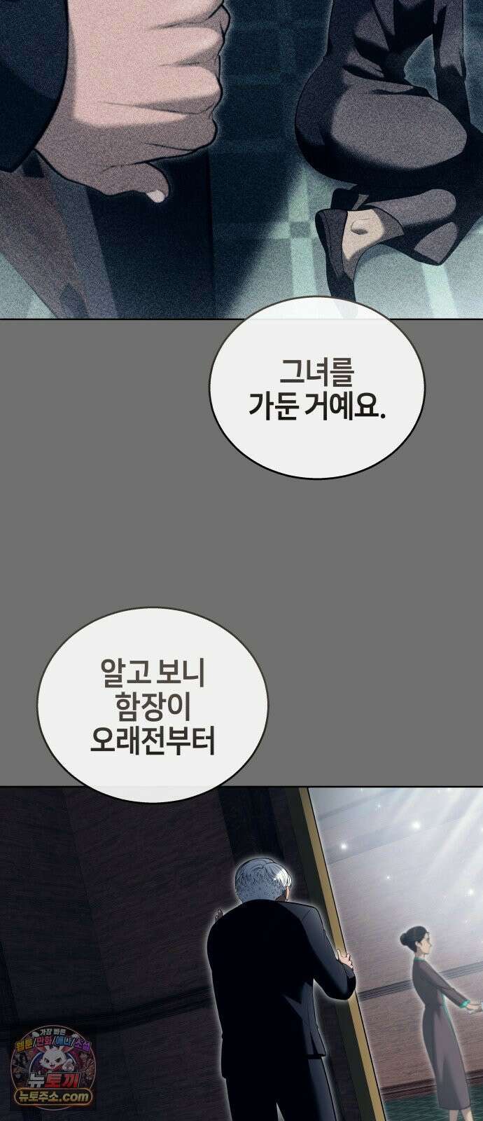 우렉마지노 61화． 우물을 지키는 여인과 델라모드 (1) 29