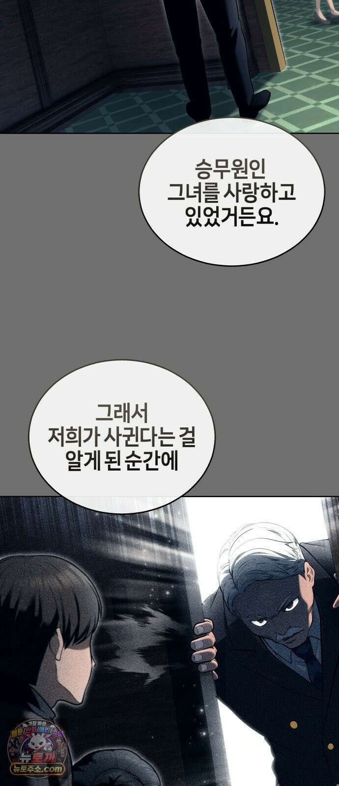 우렉마지노 61화． 우물을 지키는 여인과 델라모드 (1) 30
