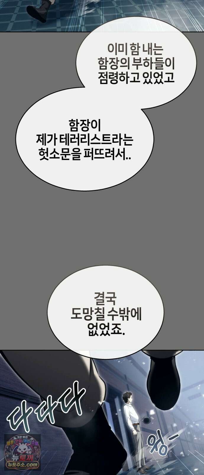 우렉마지노 61화． 우물을 지키는 여인과 델라모드 (1) 32