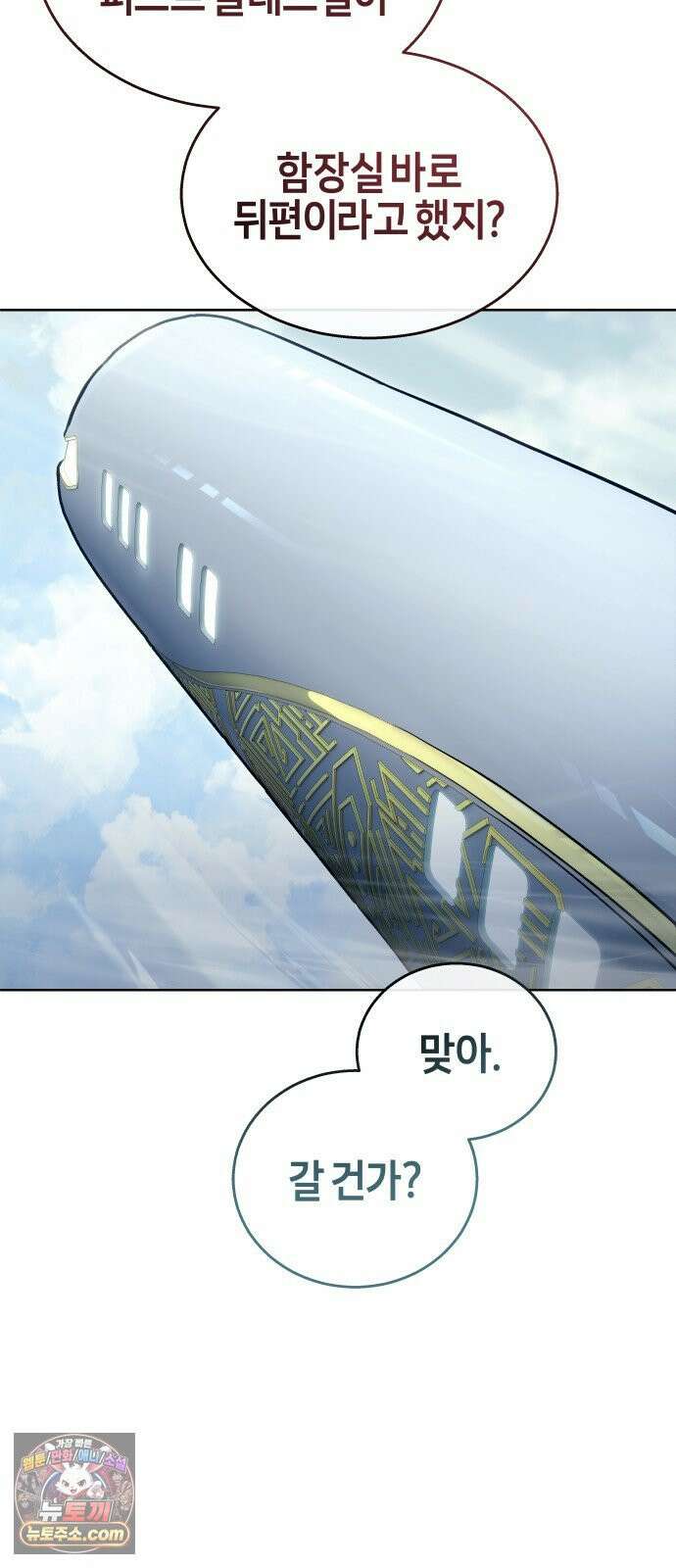 우렉마지노 61화． 우물을 지키는 여인과 델라모드 (1) 35