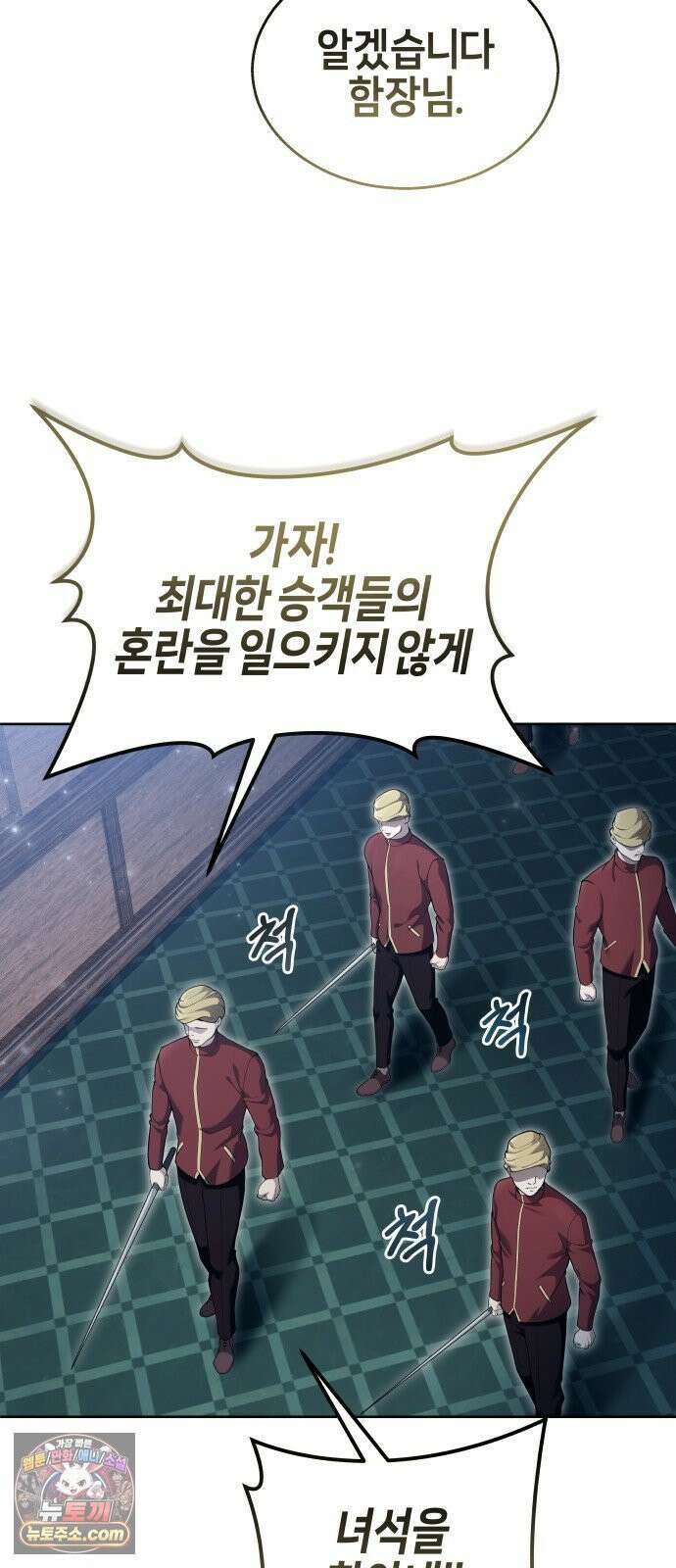 우렉마지노 61화． 우물을 지키는 여인과 델라모드 (1) 39