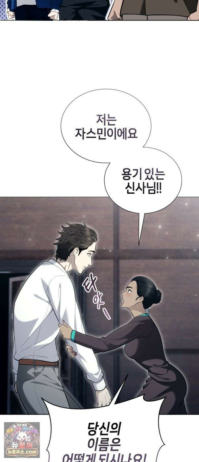 우렉마지노 61화． 우물을 지키는 여인과 델라모드 (1) 80