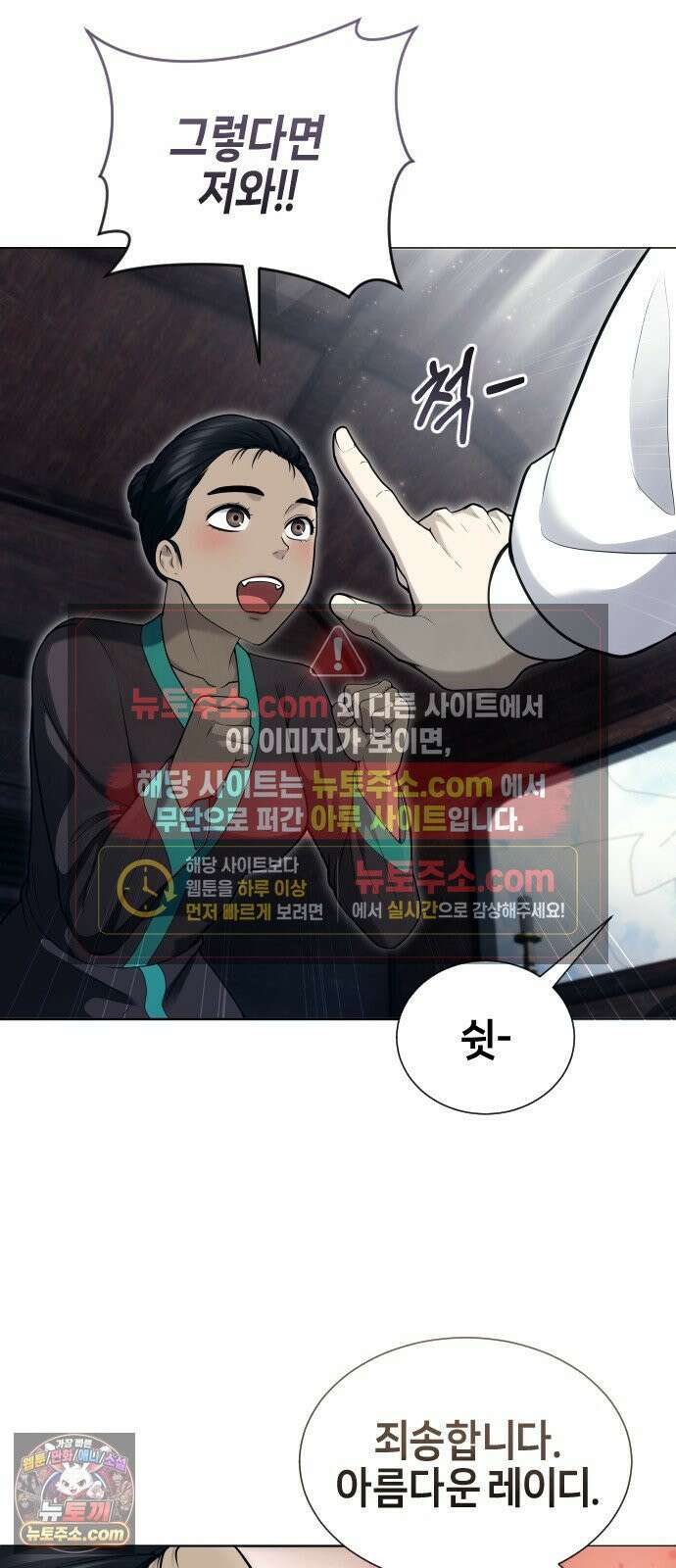 우렉마지노 61화． 우물을 지키는 여인과 델라모드 (1) 83