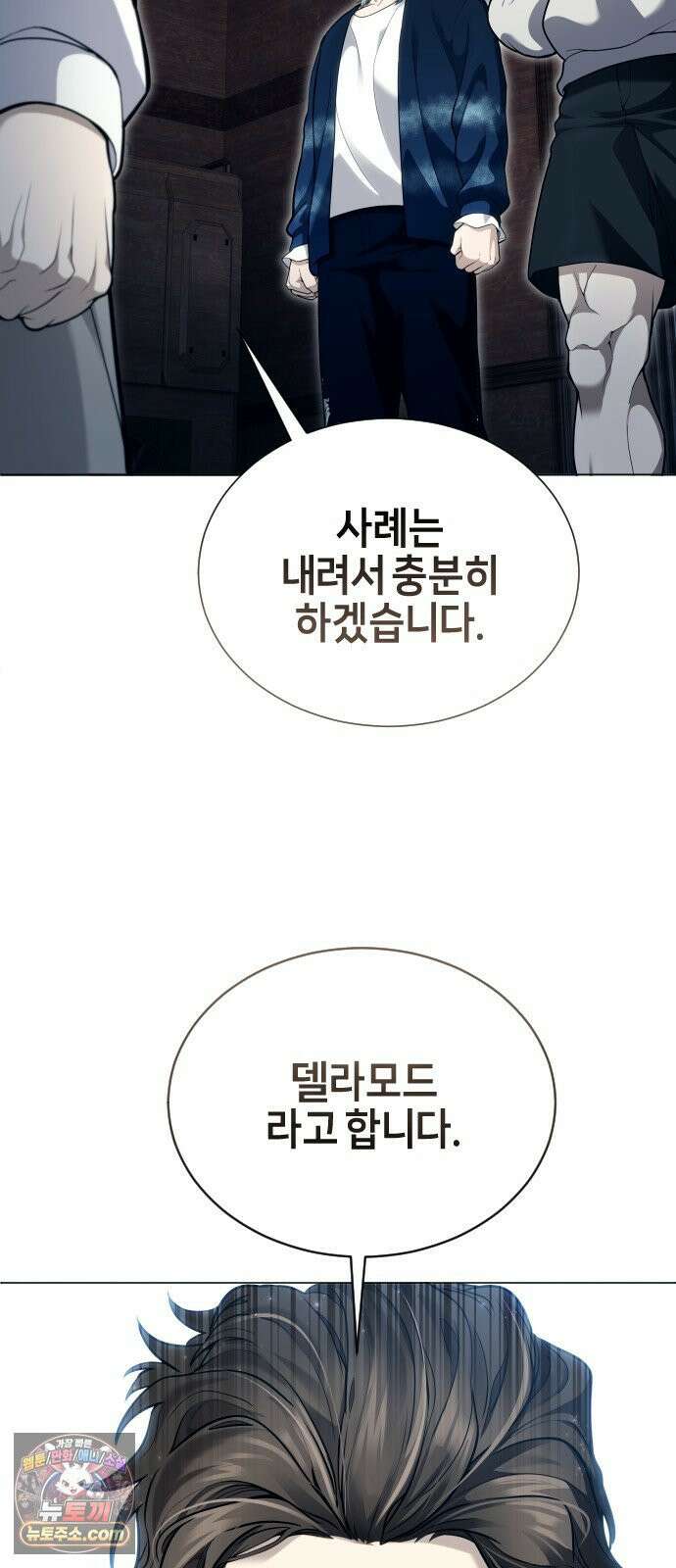 우렉마지노 61화． 우물을 지키는 여인과 델라모드 (1) 87