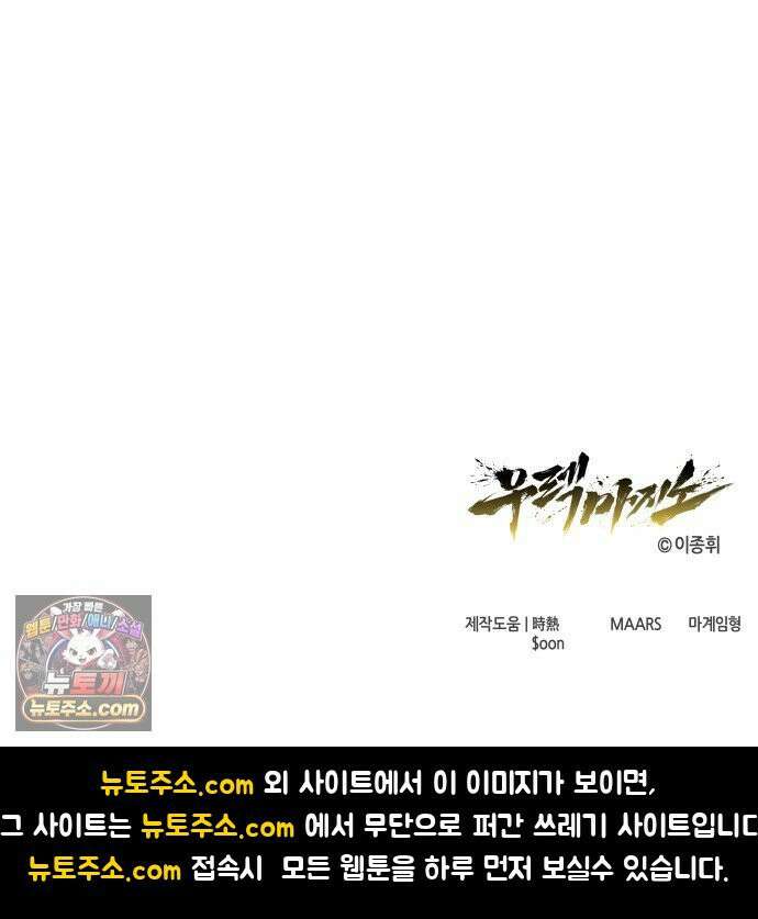 우렉마지노 61화． 우물을 지키는 여인과 델라모드 (1) 91