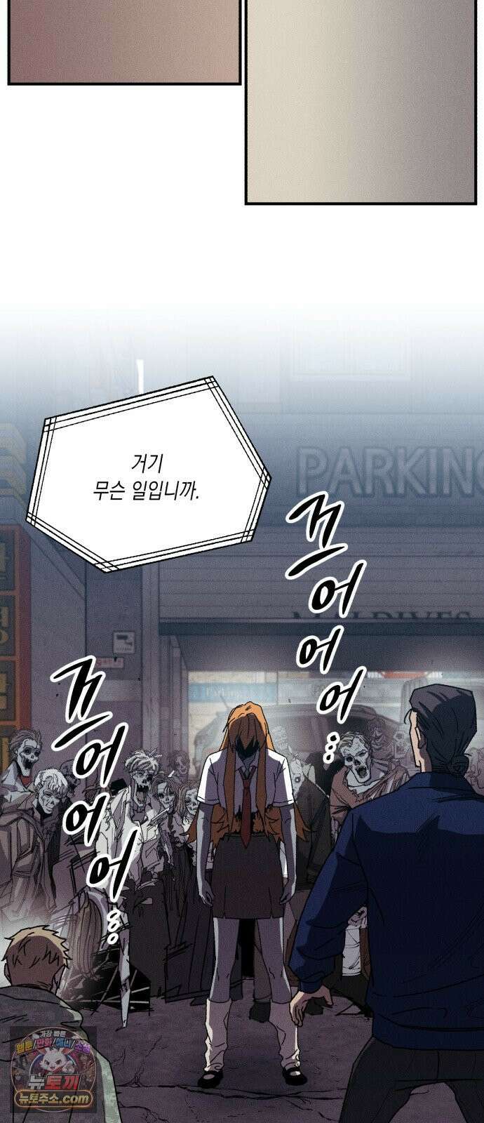 좀비떼로 46화 6