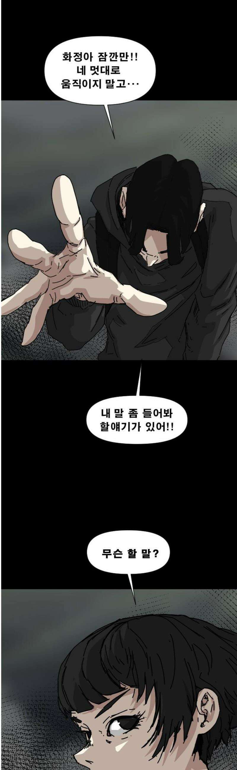 축살 16화 3