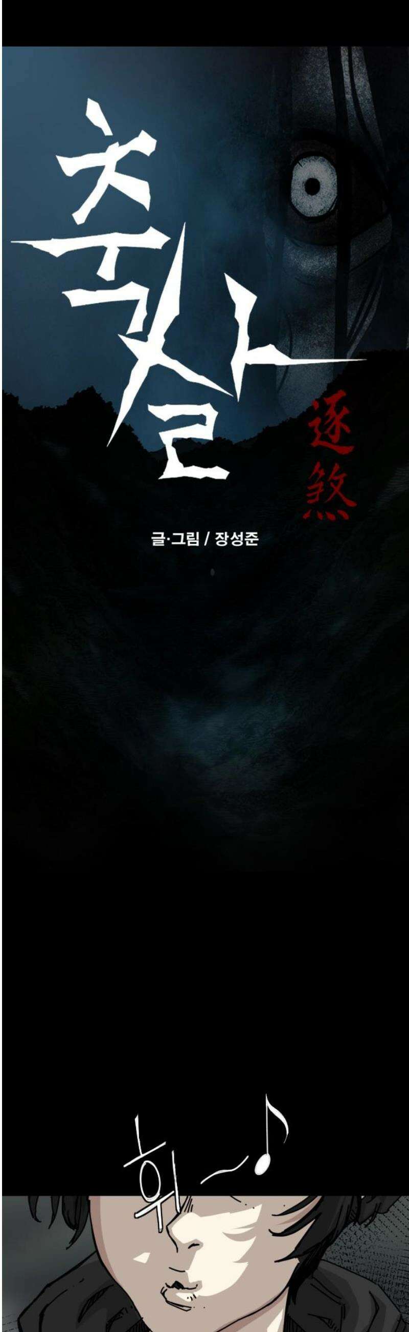 축살 16화 6