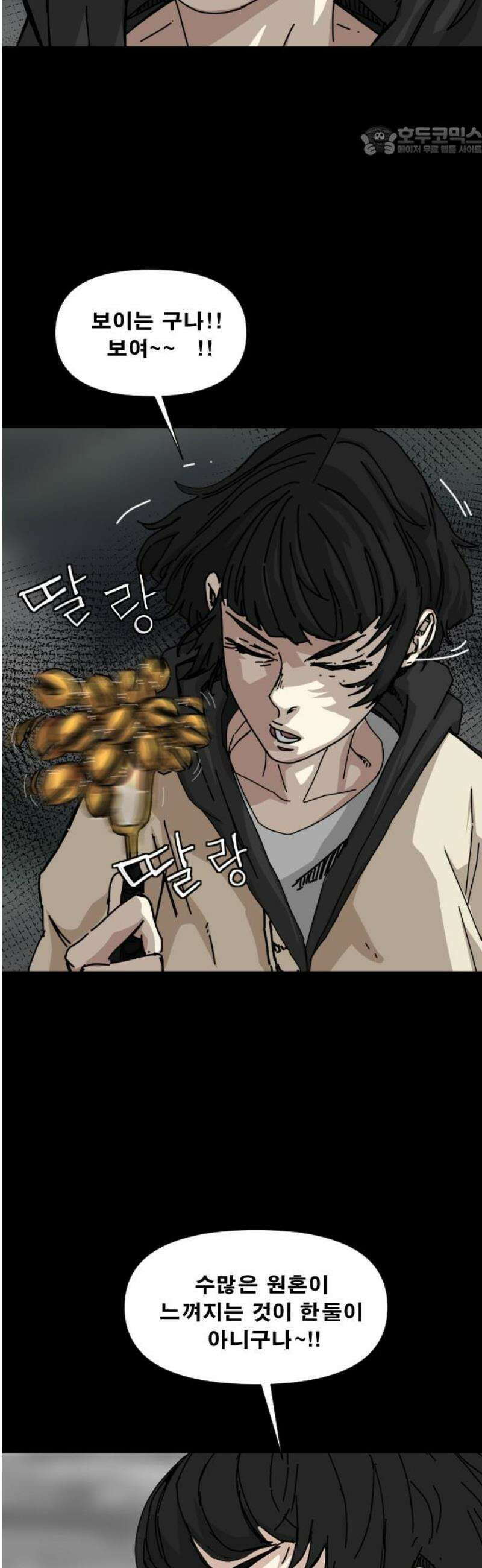 축살 16화 7