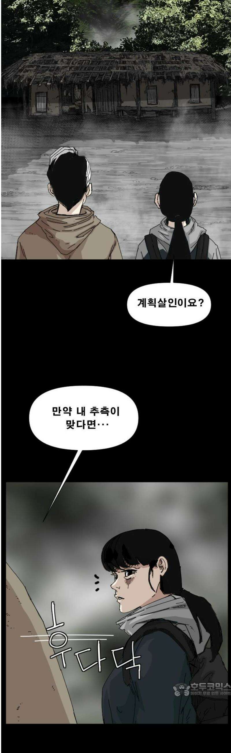 축살 16화 34