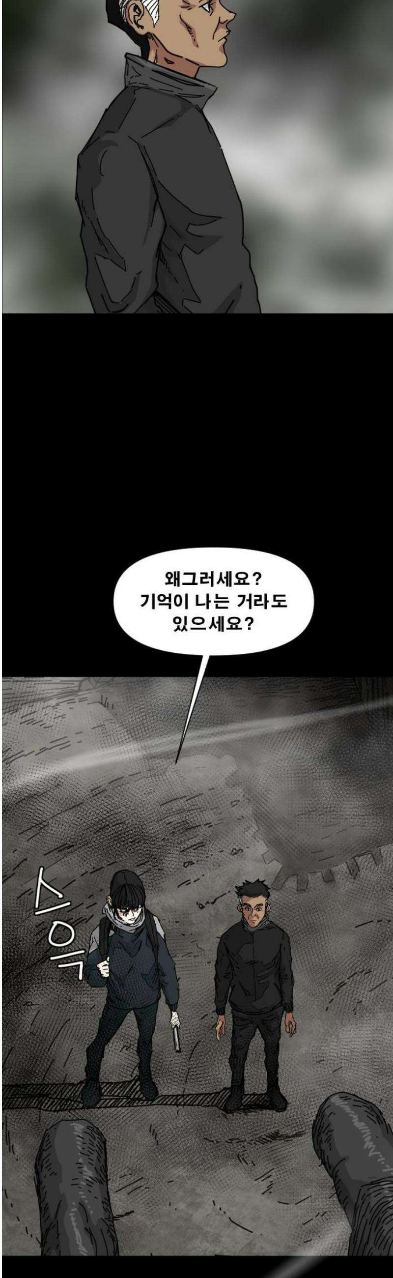 축살 16화 44