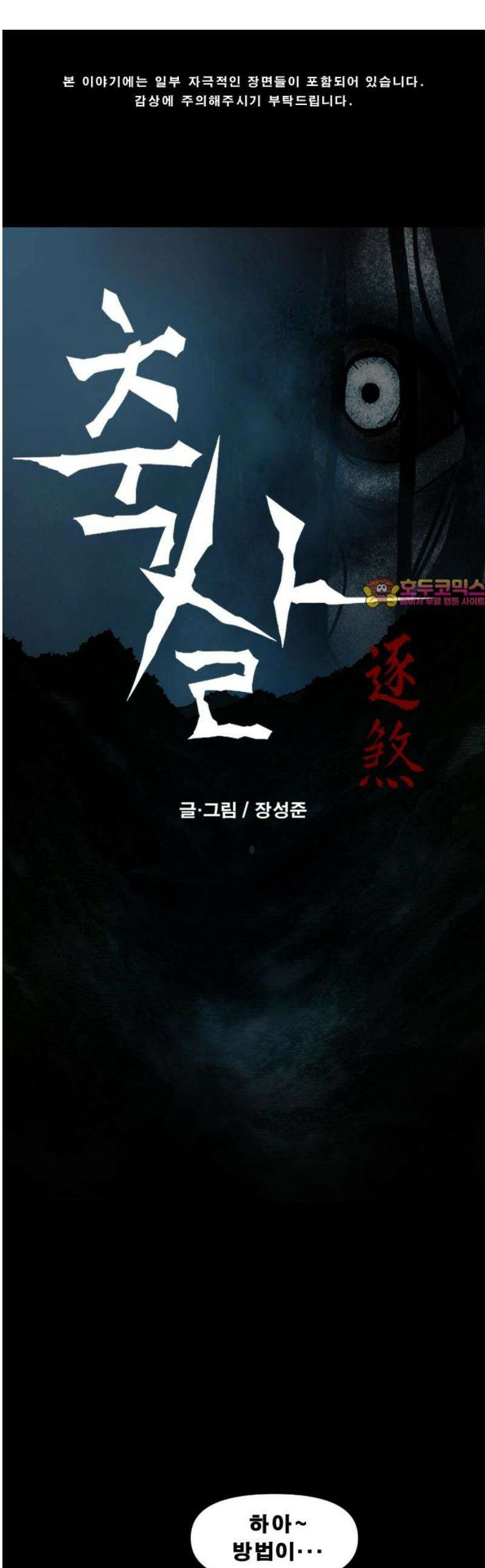 축살 22화 1