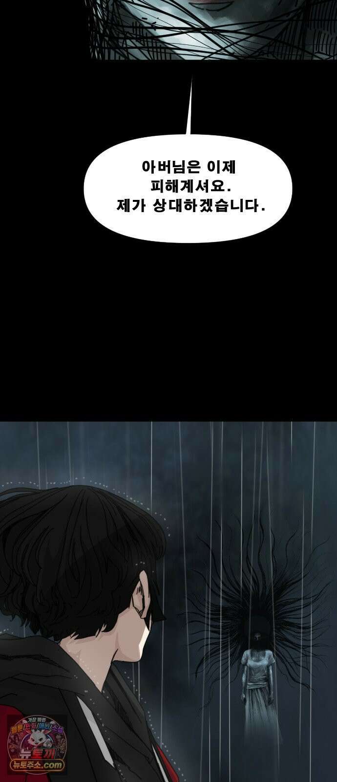 축살 30화 5